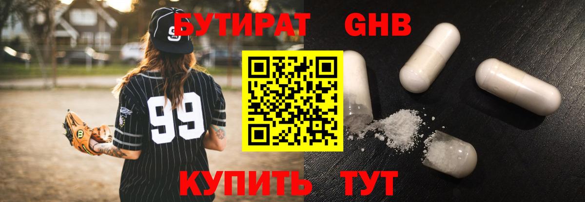 Бутират  Вход с VPN  Зеленокумск  БУТИРАТ GHB 