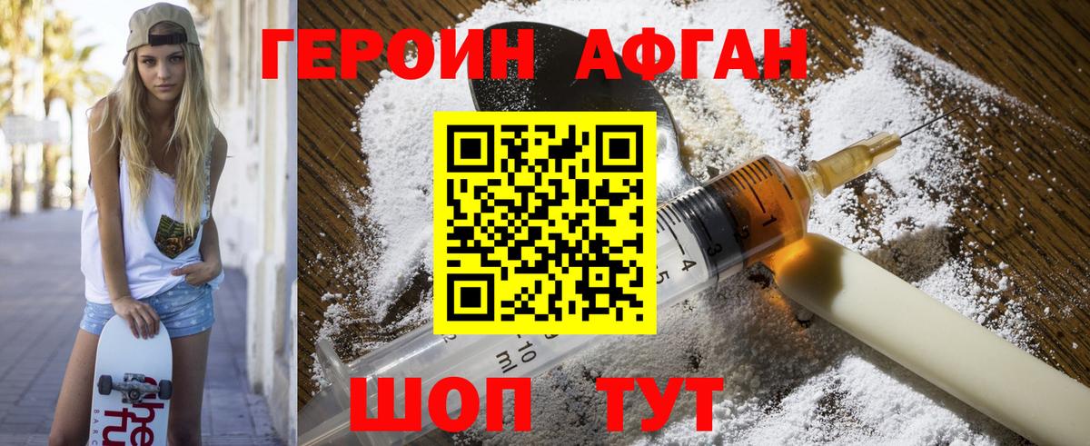 ГЕРОИН белый  Вход с VPN  Зеленокумск 