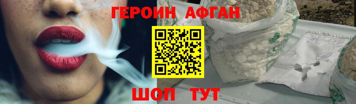 Героин VHQ Зеленокумск