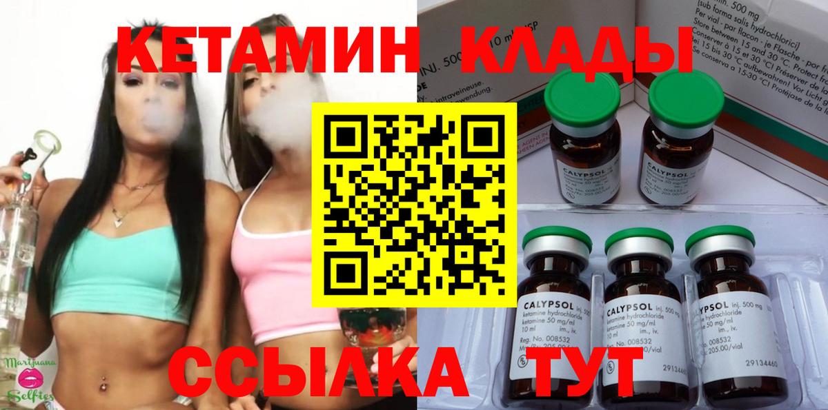 КЕТАМИН VHQ  Вход с VPN  Зеленокумск 