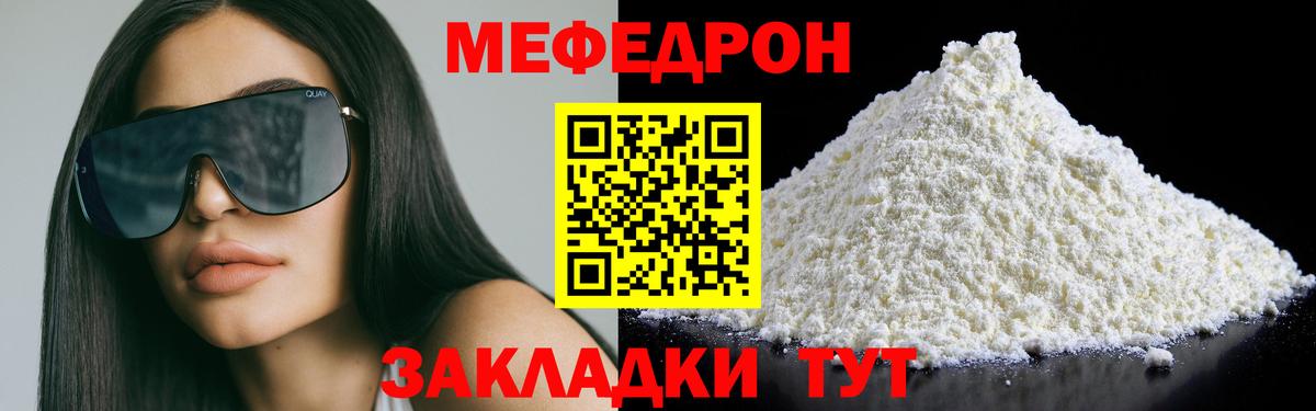 МЯУ-МЯУ мука  Меф  где можно купить наркотик  Вход с VPN  МЯУ-МЯУ мяу мяу  Зеленокумск 