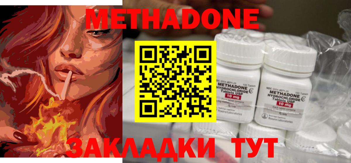 Метадон methadone  Вход с VPN  MEGA ссылки  Метадон мёд  Зеленокумск 